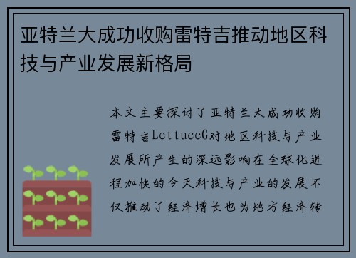 亚特兰大成功收购雷特吉推动地区科技与产业发展新格局