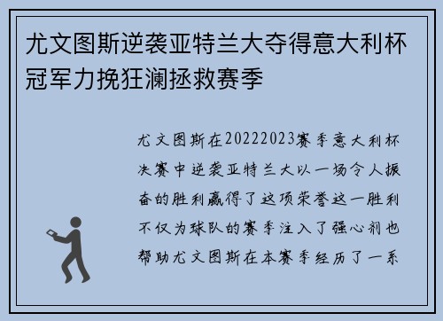 尤文图斯逆袭亚特兰大夺得意大利杯冠军力挽狂澜拯救赛季