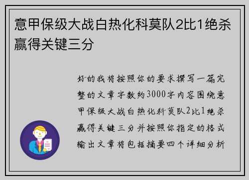 意甲保级大战白热化科莫队2比1绝杀赢得关键三分